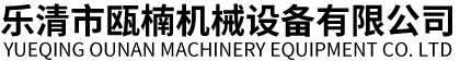 濰坊富晨機(jī)械設(shè)備有限公司